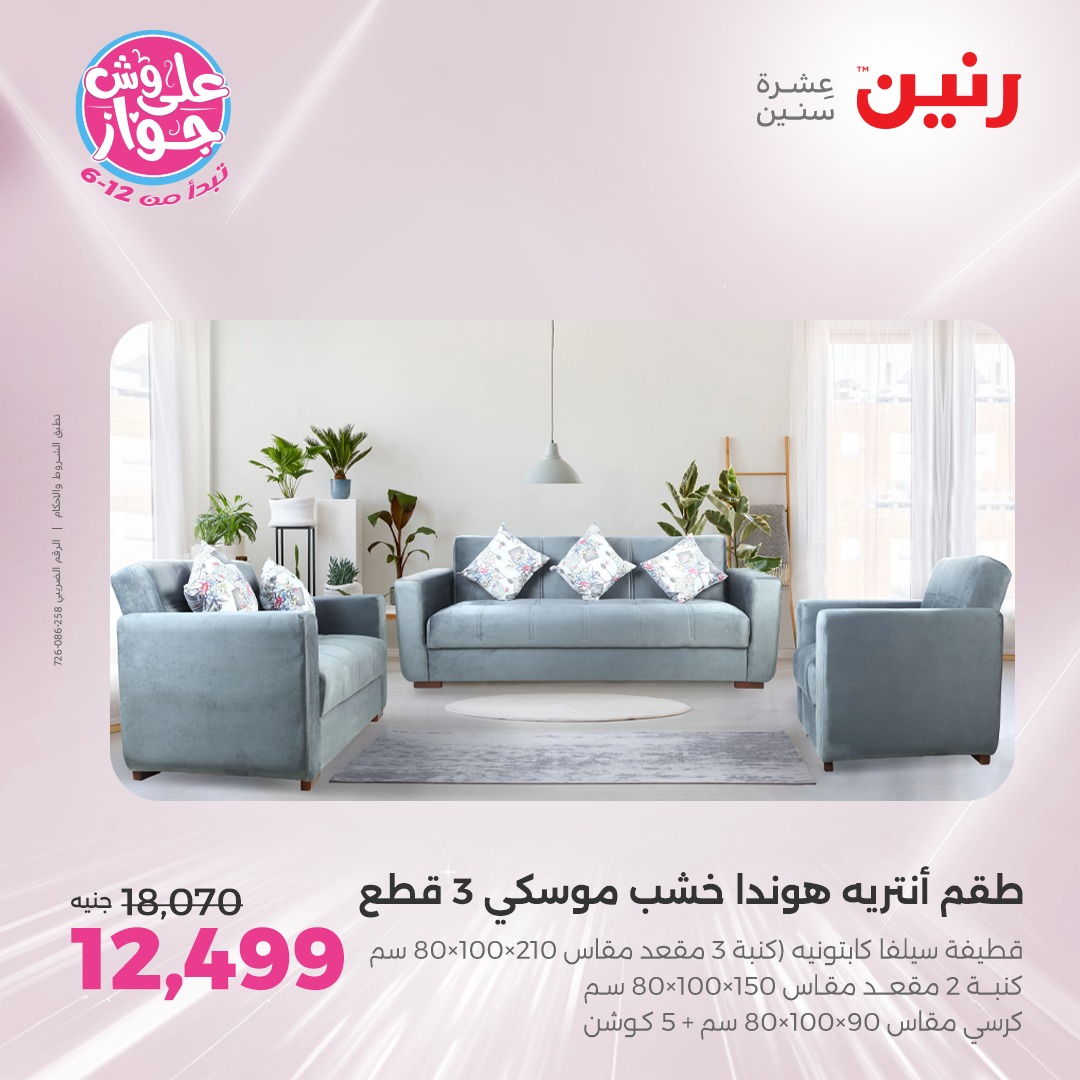 raneen offers from 22jul to 23jun 2025 عروض رنين من 22 يوليو حتى 23 يونيو 2025 صفحة رقم 120